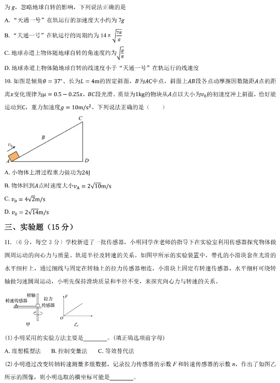 高一物理:高一下学期期末模拟物理试卷+参考答案-第4张图片-四季读书网