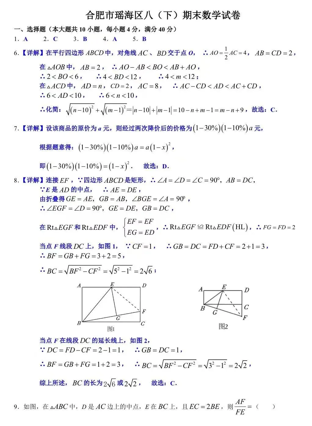 合肥市瑶海区八下期末数学试卷及答案-第7张图片-四季读书网