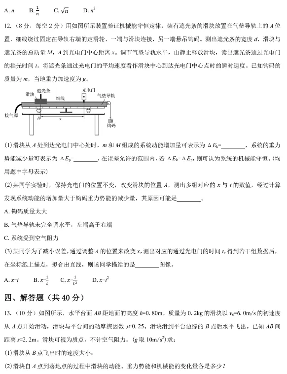 高一物理:高一下学期期末模拟物理试卷+参考答案-第5张图片-四季读书网