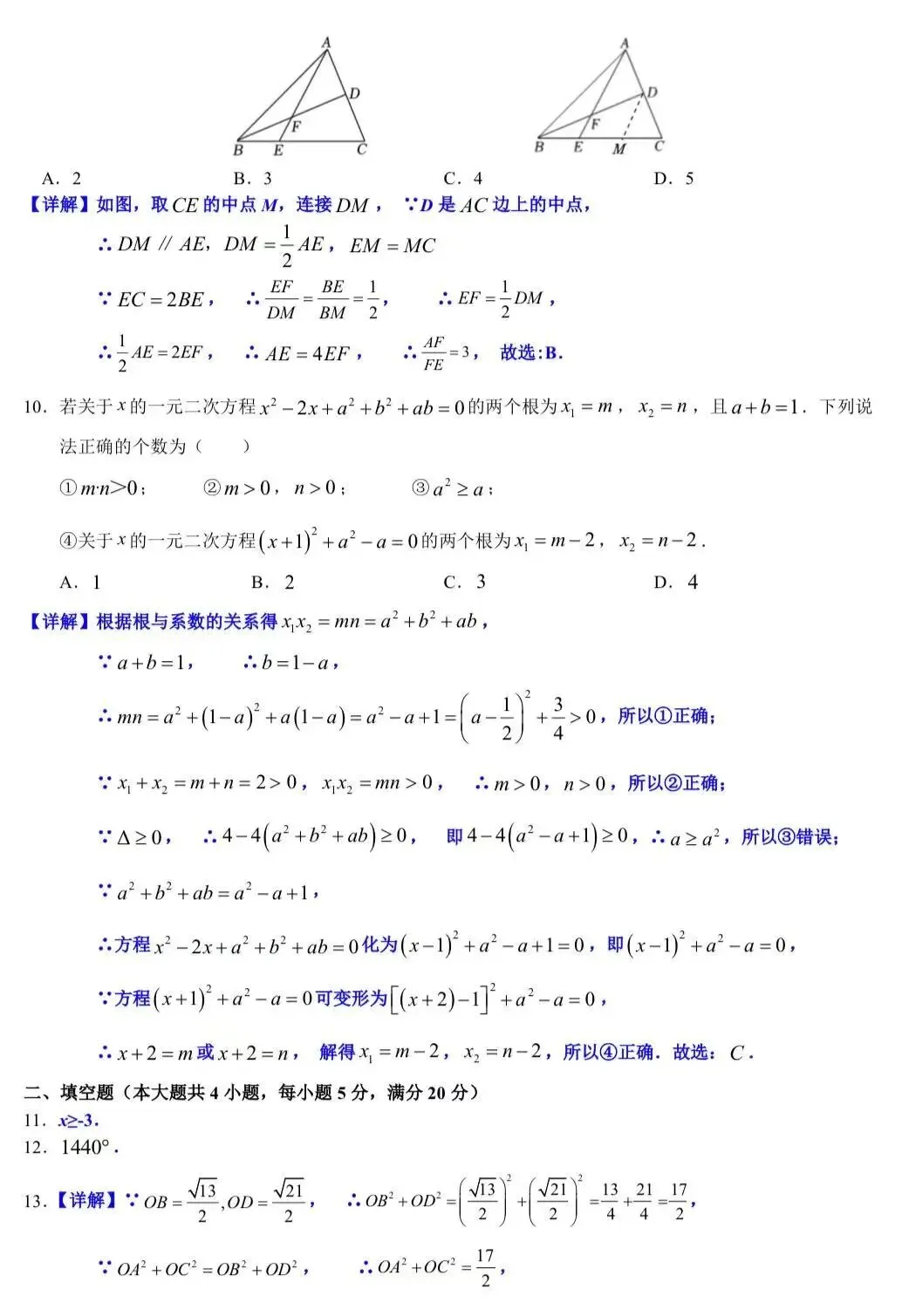 合肥市瑶海区八下期末数学试卷及答案-第8张图片-四季读书网