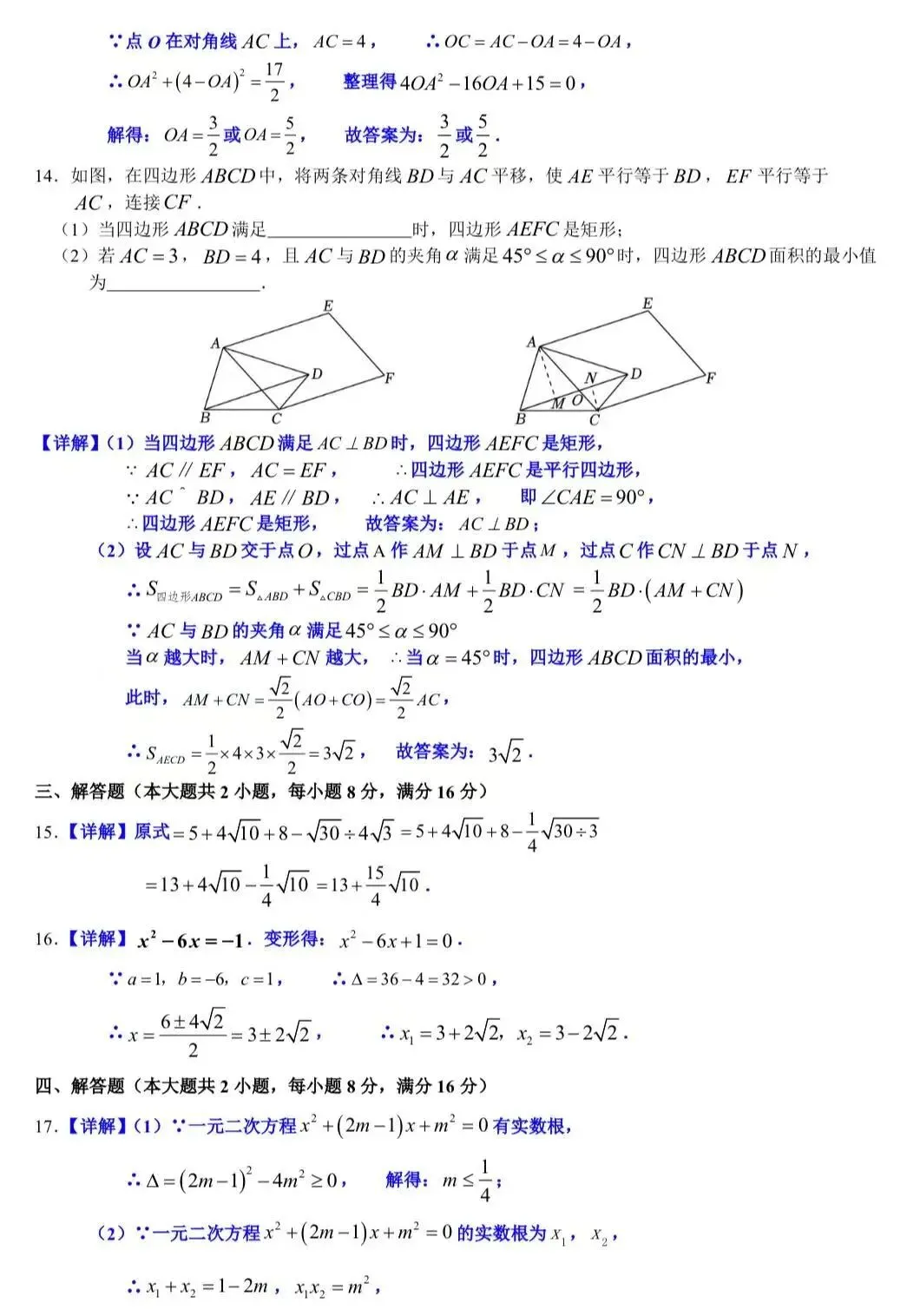 合肥市瑶海区八下期末数学试卷及答案-第9张图片-四季读书网