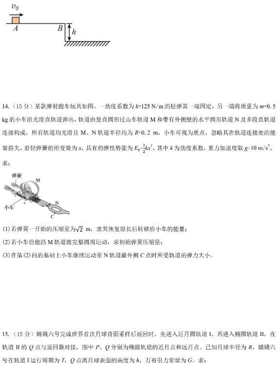 高一物理:高一下学期期末模拟物理试卷+参考答案-第6张图片-四季读书网