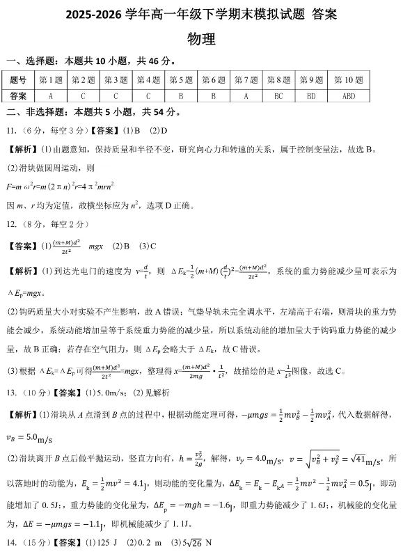 高一物理:高一下学期期末模拟物理试卷+参考答案-第8张图片-四季读书网
