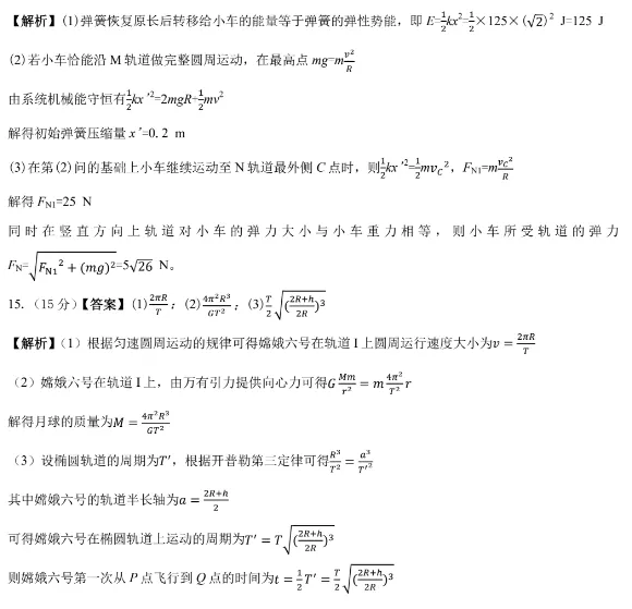 高一物理:高一下学期期末模拟物理试卷+参考答案-第9张图片-四季读书网