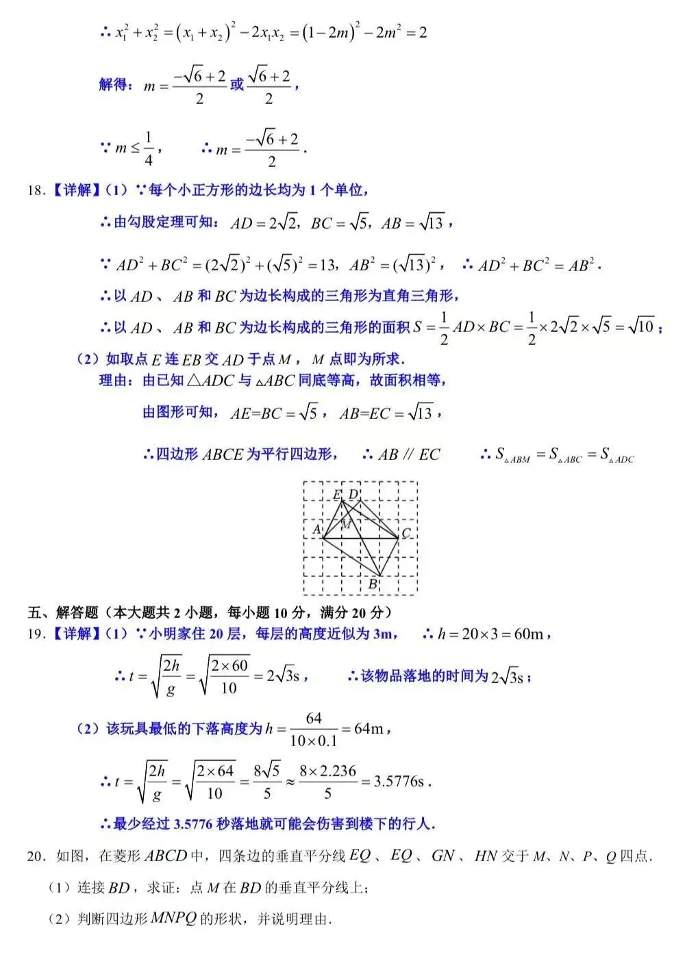 合肥市瑶海区八下期末数学试卷及答案-第10张图片-四季读书网