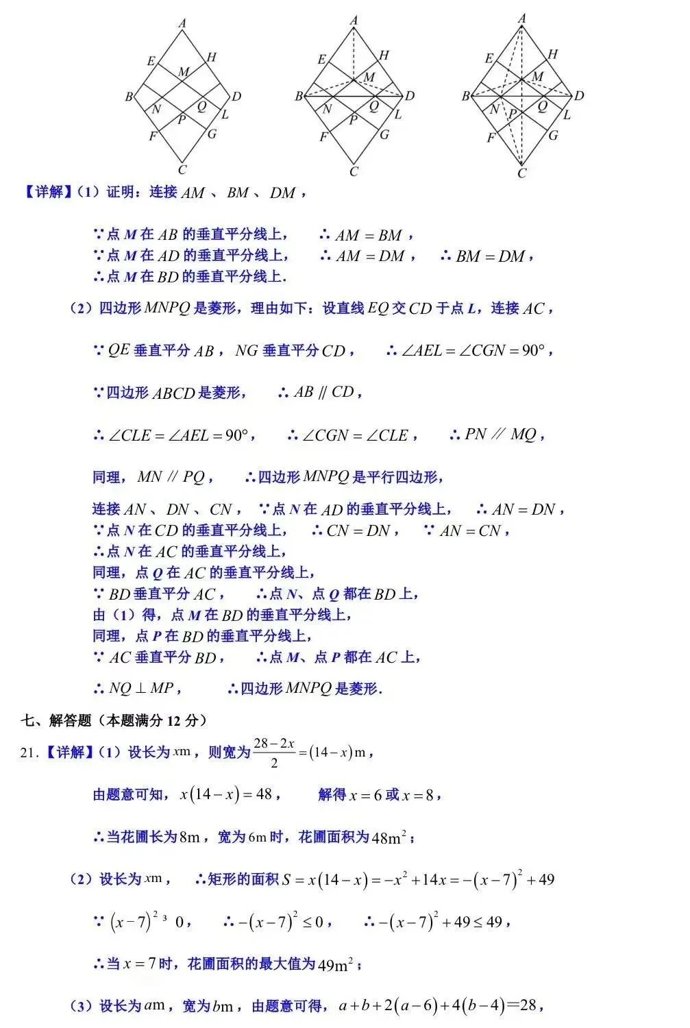 合肥市瑶海区八下期末数学试卷及答案-第11张图片-四季读书网
