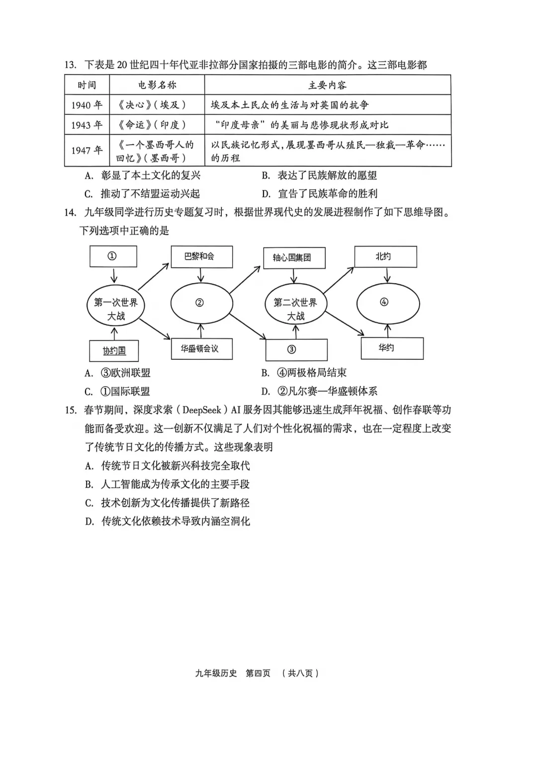 【全科】2026年孝义市第二次中考模拟考试题(卷)-第61张图片-四季读书网