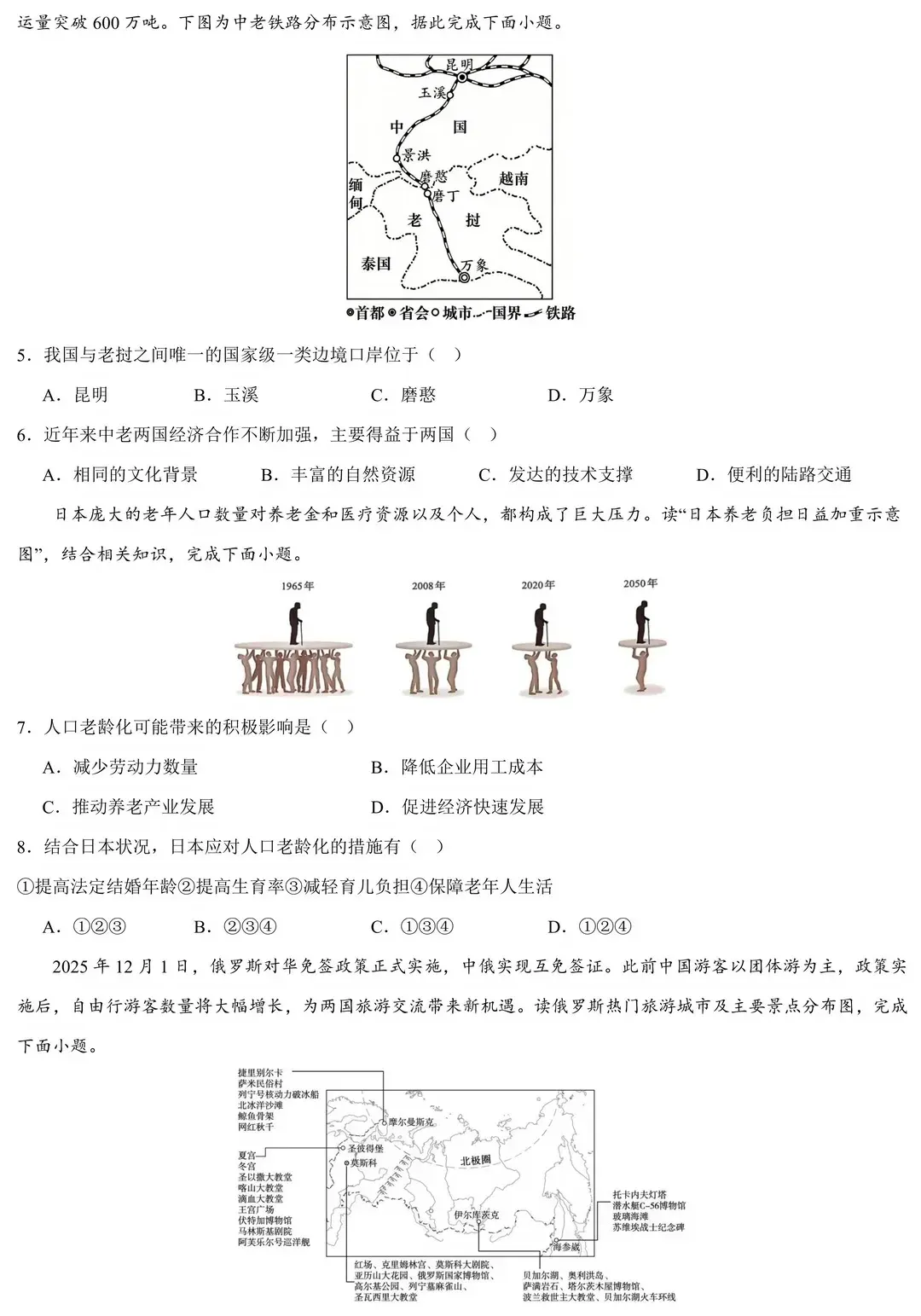 2026年中考地理模拟考试试卷(广东省区级联考)-第2张图片-四季读书网