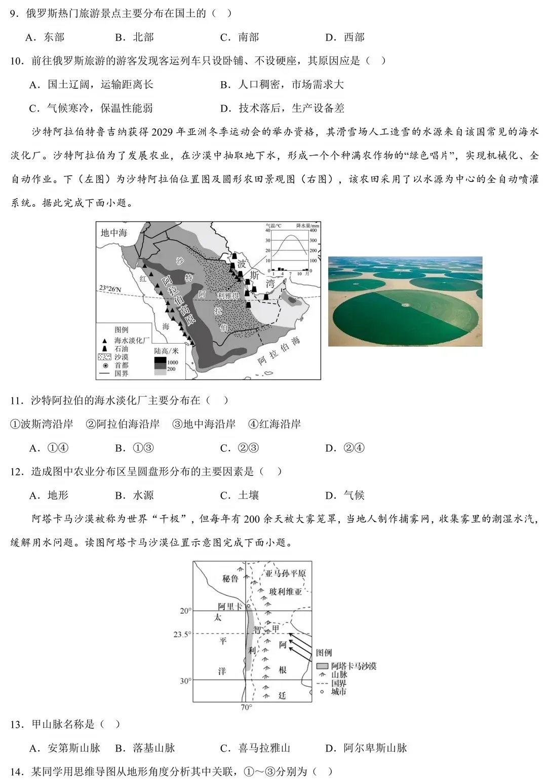 2026年中考地理模拟考试试卷(广东省区级联考)-第3张图片-四季读书网