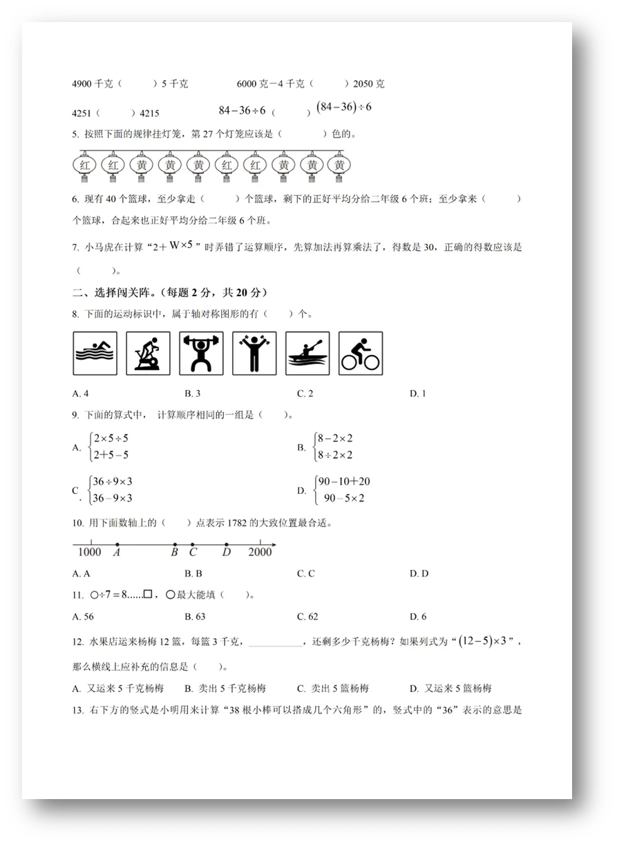 厦门二年级下学期数学期末试卷!更多年级更多学科试卷来拿不谢!-第3张图片-四季读书网