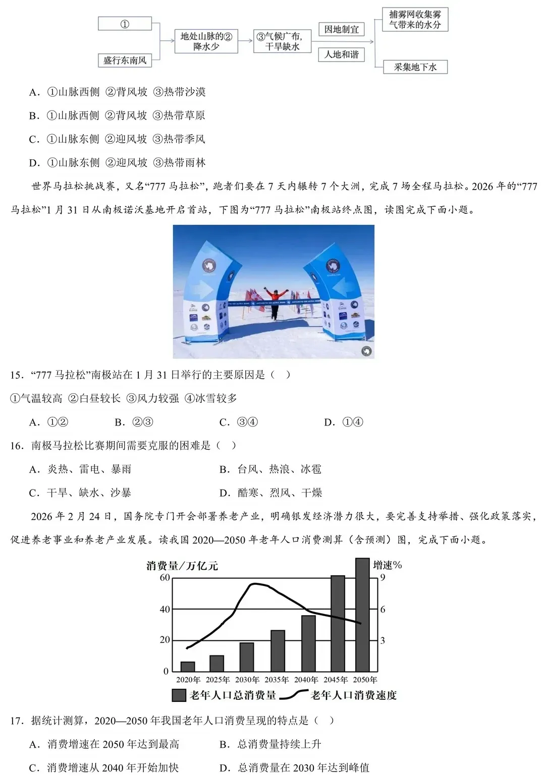 2026年中考地理模拟考试试卷(广东省区级联考)-第4张图片-四季读书网