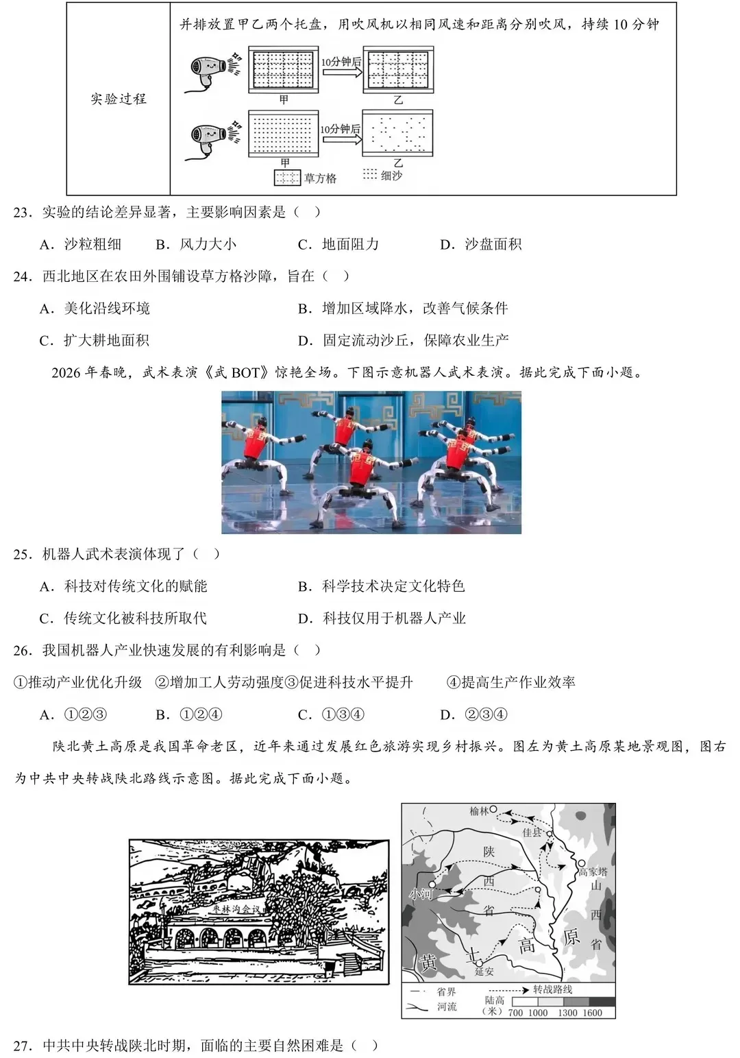 2026年中考地理模拟考试试卷(广东省区级联考)-第6张图片-四季读书网