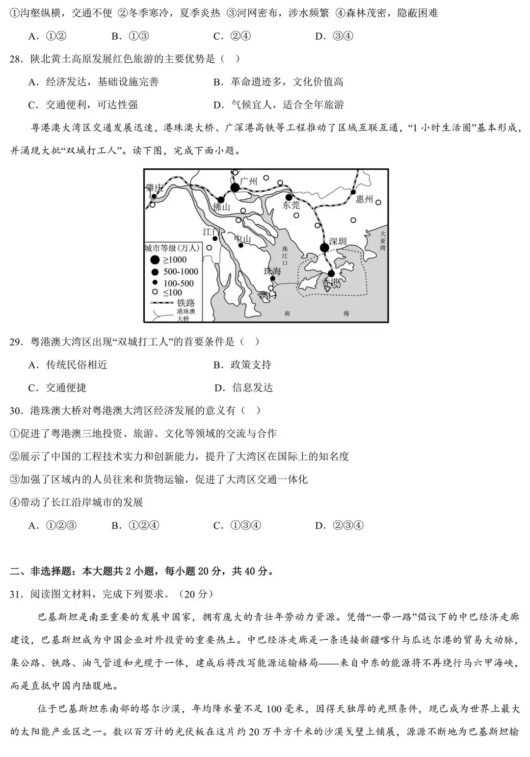 2026年中考地理模拟考试试卷(广东省区级联考)-第7张图片-四季读书网