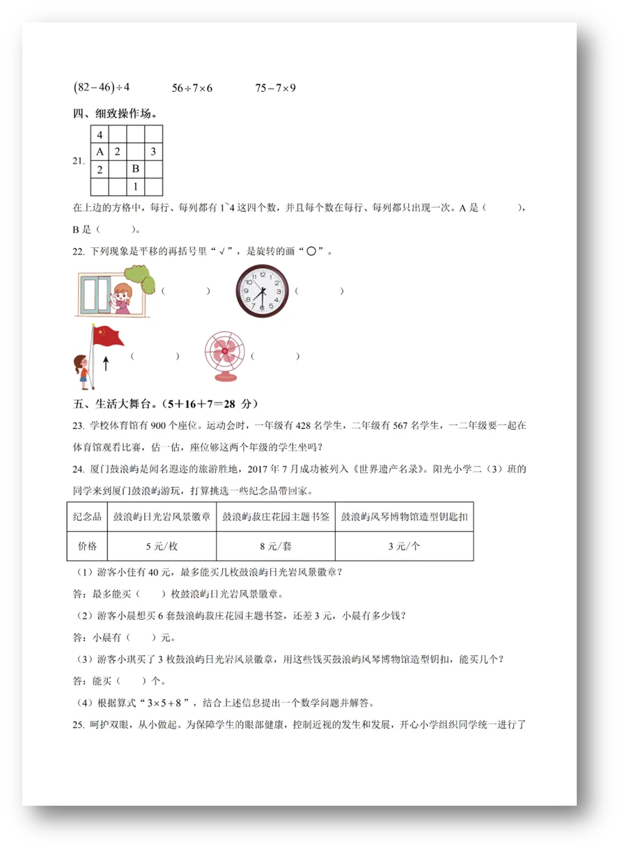 厦门二年级下学期数学期末试卷!更多年级更多学科试卷来拿不谢!-第5张图片-四季读书网