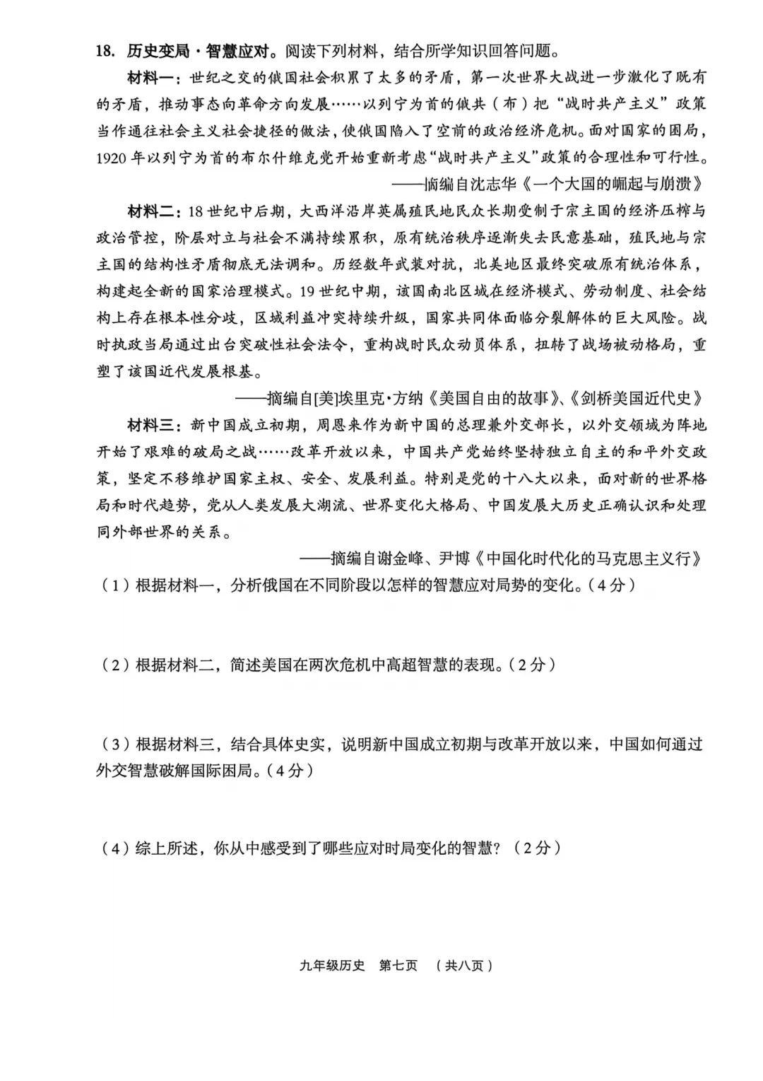 【全科】2026年孝义市第二次中考模拟考试题(卷)-第64张图片-四季读书网