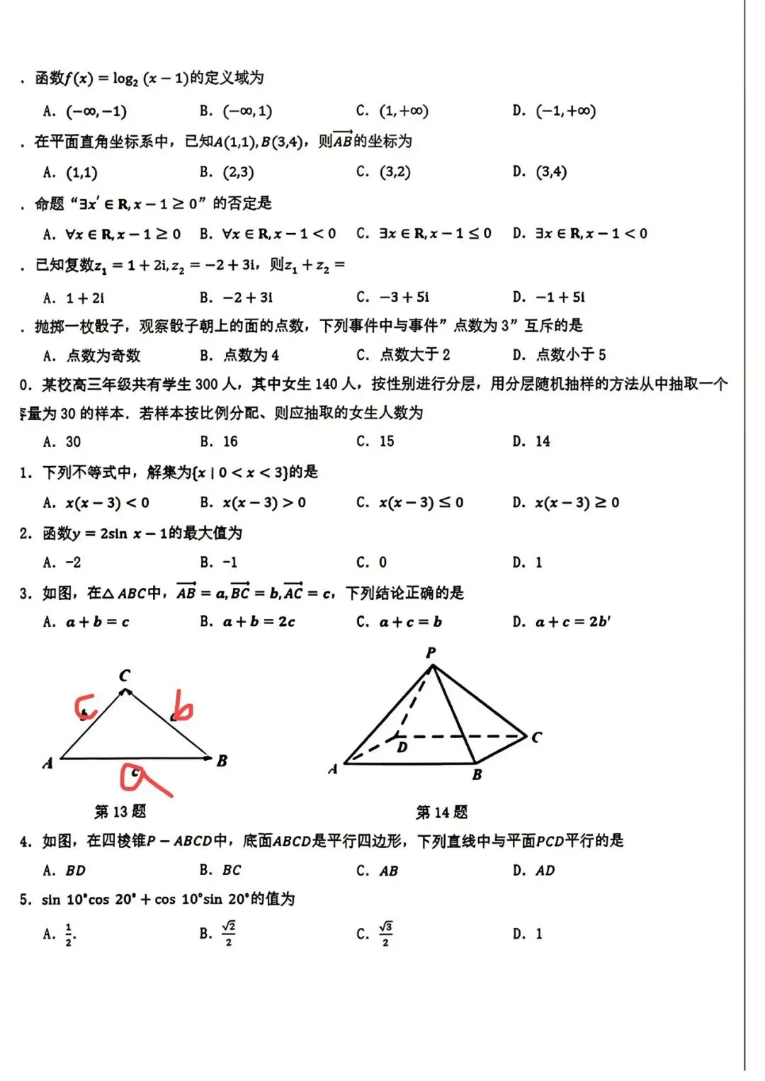 2026年1月福建省高中学考数学真题卷(附答案可下载)-第3张图片-四季读书网
