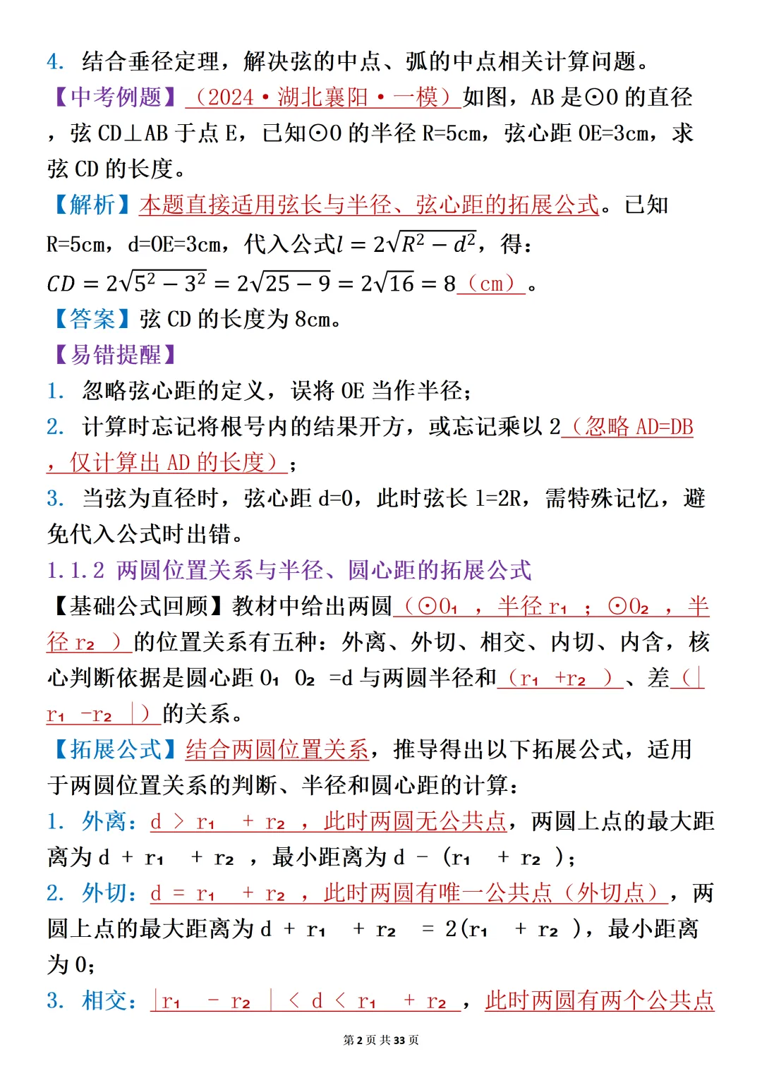 中考压轴题:关于圆的考点分析-第2张图片-四季读书网