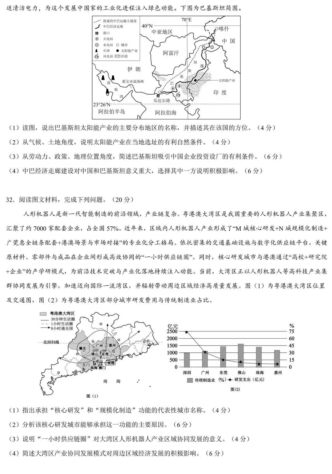 2026年中考地理模拟考试试卷(广东省区级联考)-第8张图片-四季读书网