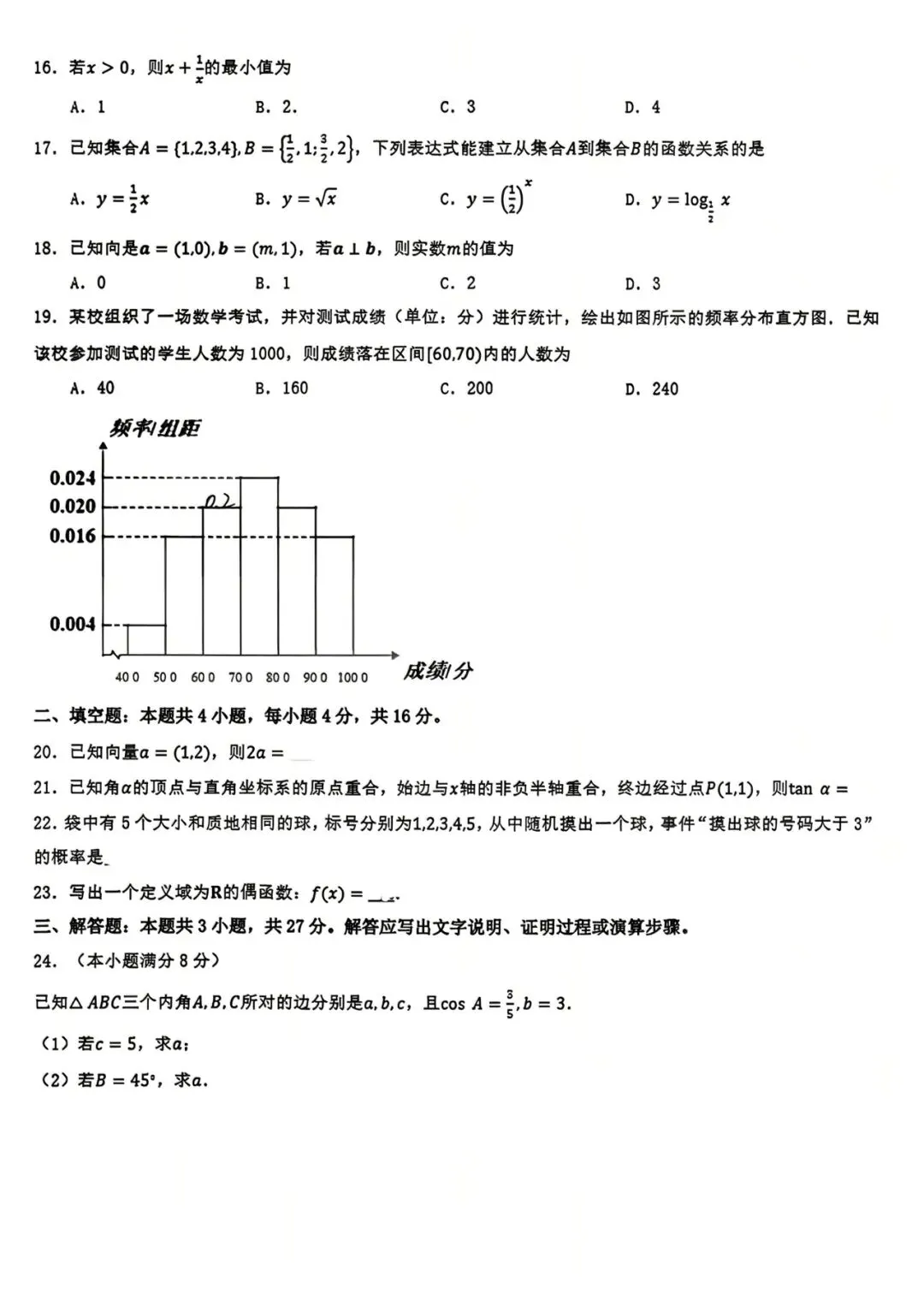 2026年1月福建省高中学考数学真题卷(附答案可下载)-第4张图片-四季读书网