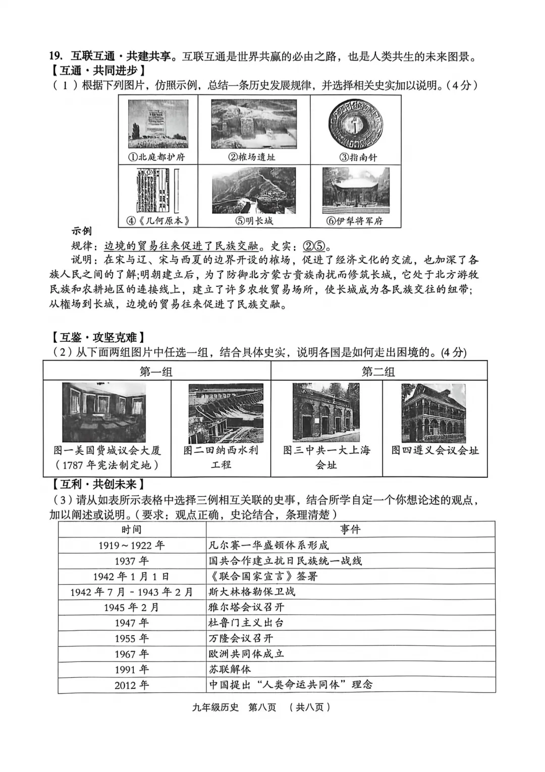 【全科】2026年孝义市第二次中考模拟考试题(卷)-第65张图片-四季读书网