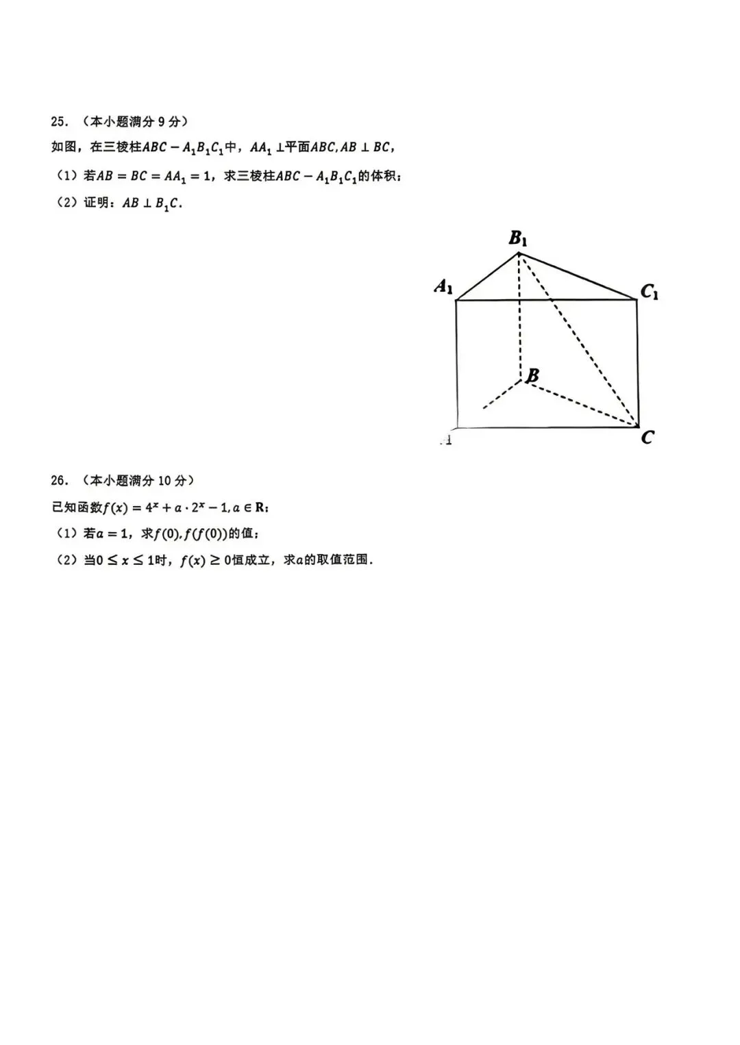 2026年1月福建省高中学考数学真题卷(附答案可下载)-第5张图片-四季读书网