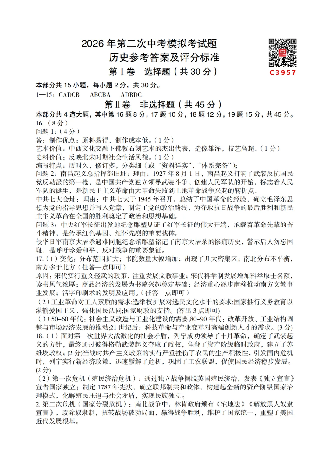 【全科】2026年孝义市第二次中考模拟考试题(卷)-第66张图片-四季读书网