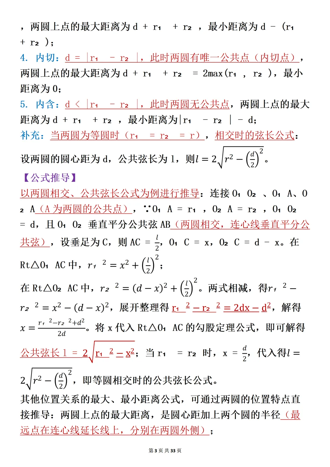 中考压轴题:关于圆的考点分析-第3张图片-四季读书网