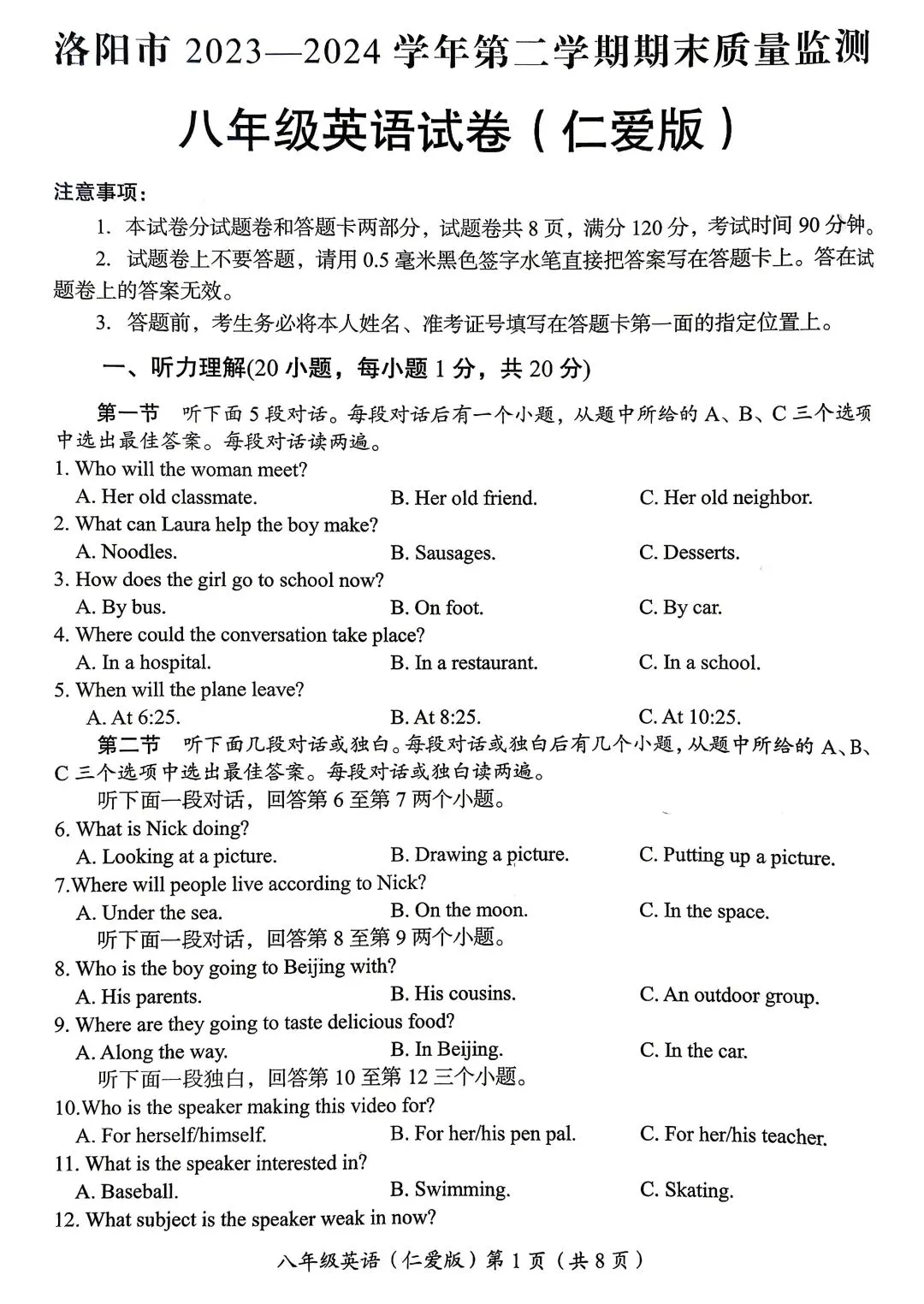 仁爱版洛阳市八年级英语第二学期期末试卷带答案-第1张图片-四季读书网