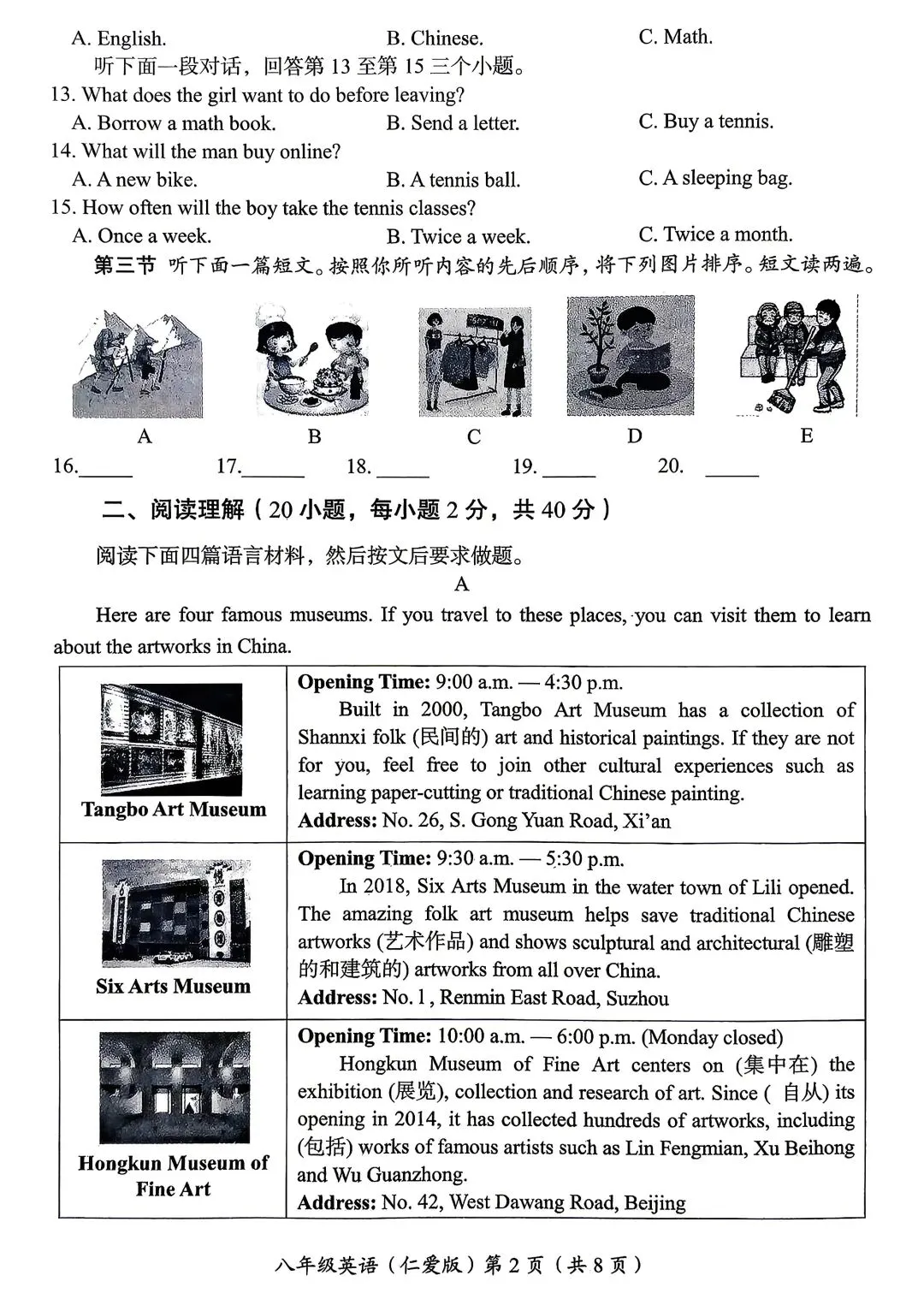 仁爱版洛阳市八年级英语第二学期期末试卷带答案-第2张图片-四季读书网