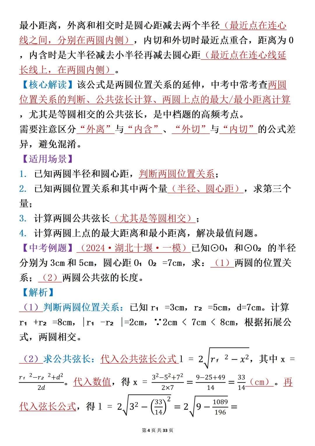中考压轴题:关于圆的考点分析-第4张图片-四季读书网