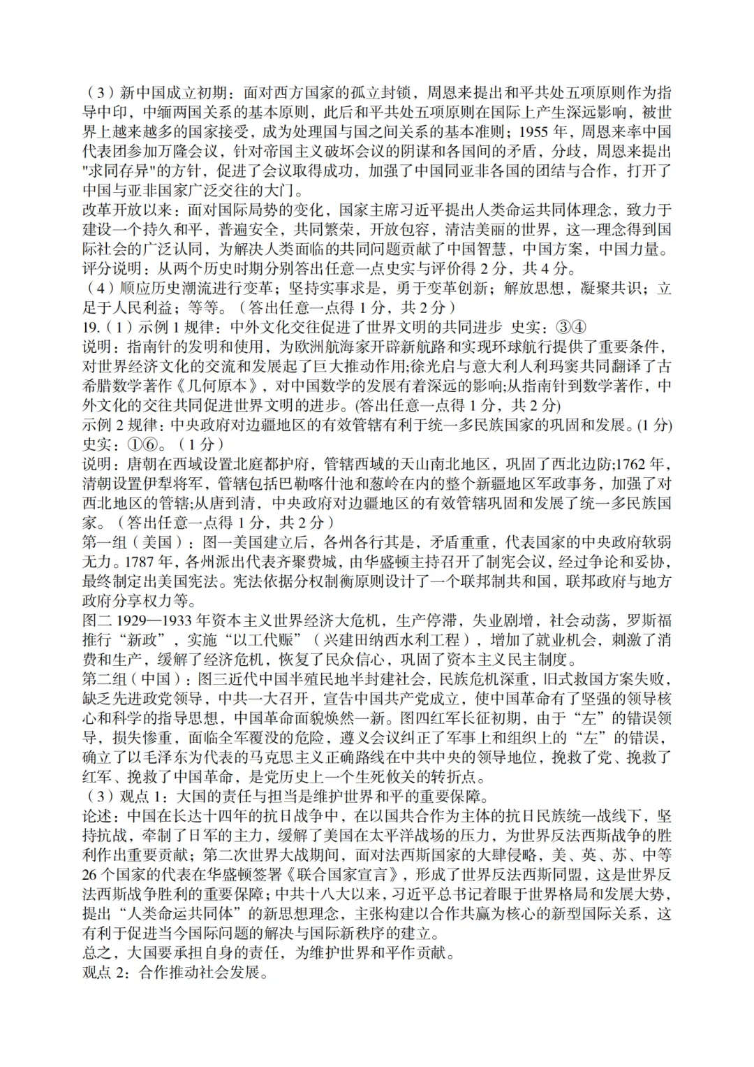 【全科】2026年孝义市第二次中考模拟考试题(卷)-第67张图片-四季读书网