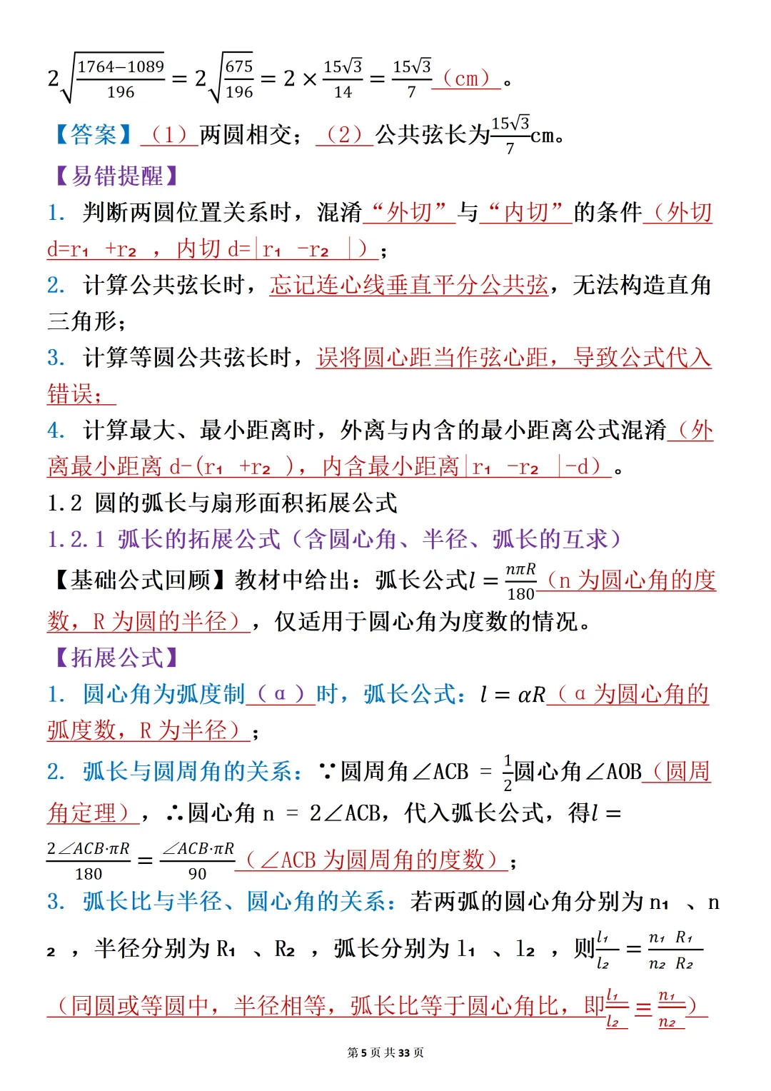中考压轴题:关于圆的考点分析-第5张图片-四季读书网
