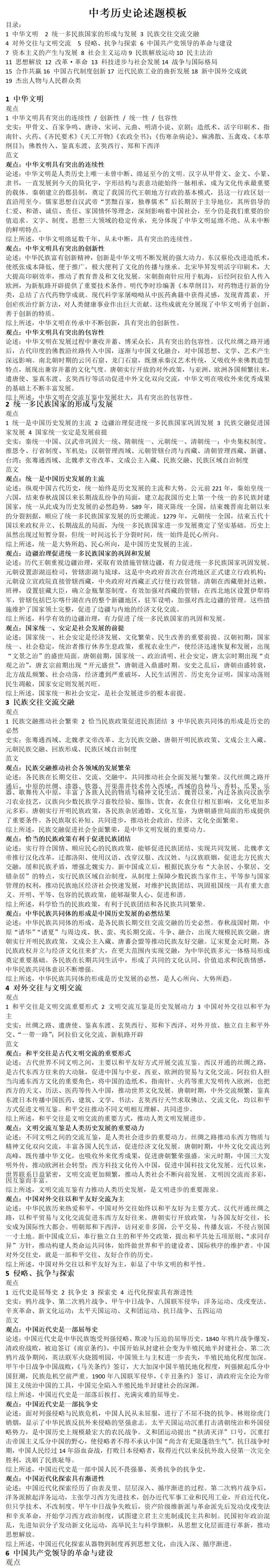 中考历史 | 论述题(1)-第1张图片-四季读书网