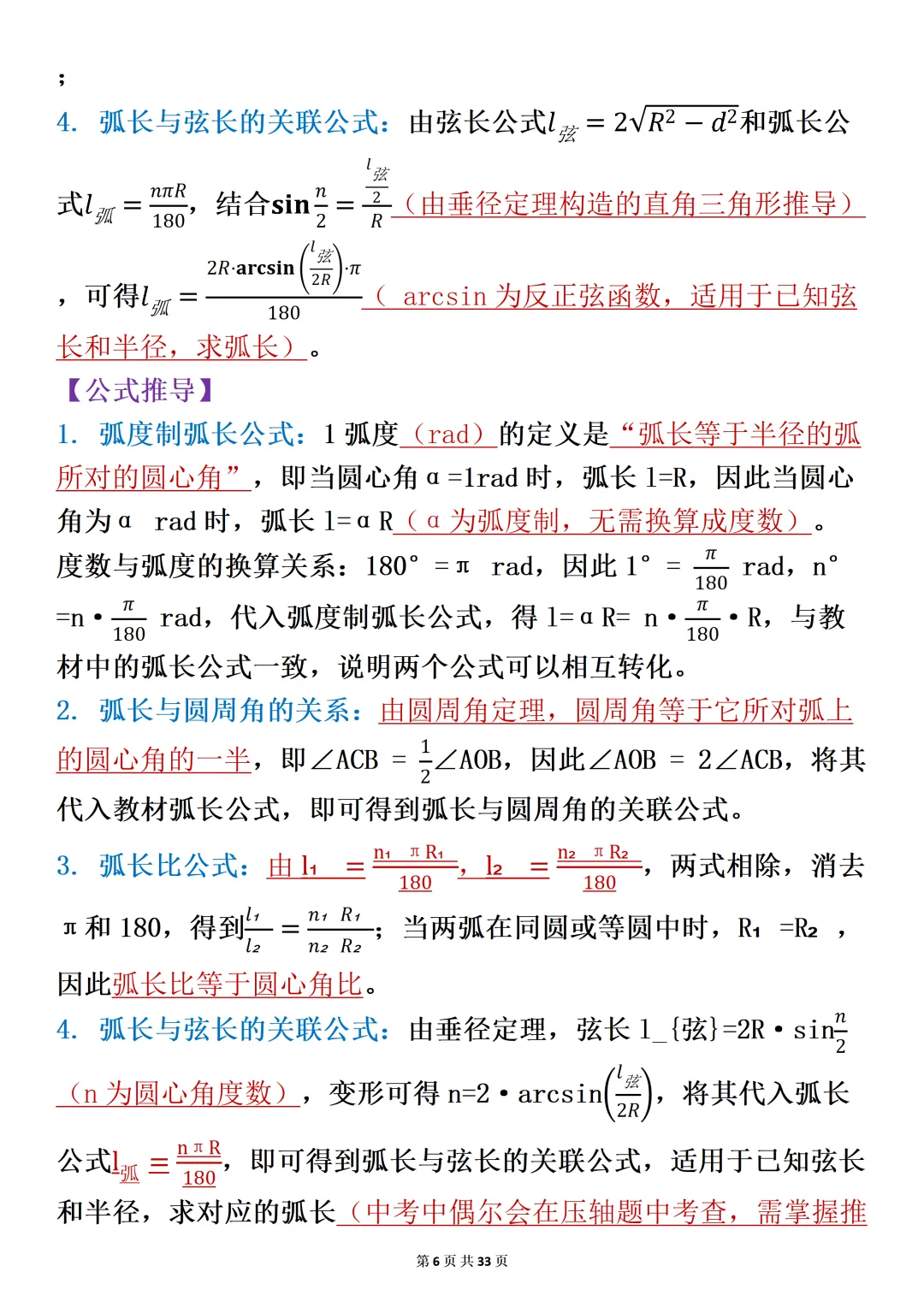 中考压轴题:关于圆的考点分析-第6张图片-四季读书网