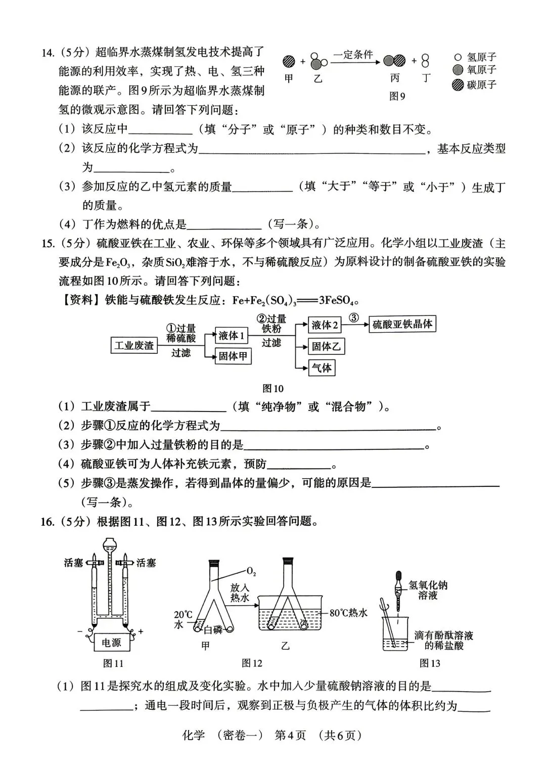 【2026年中考】密卷一 初三化学试卷(有答案)-第4张图片-四季读书网