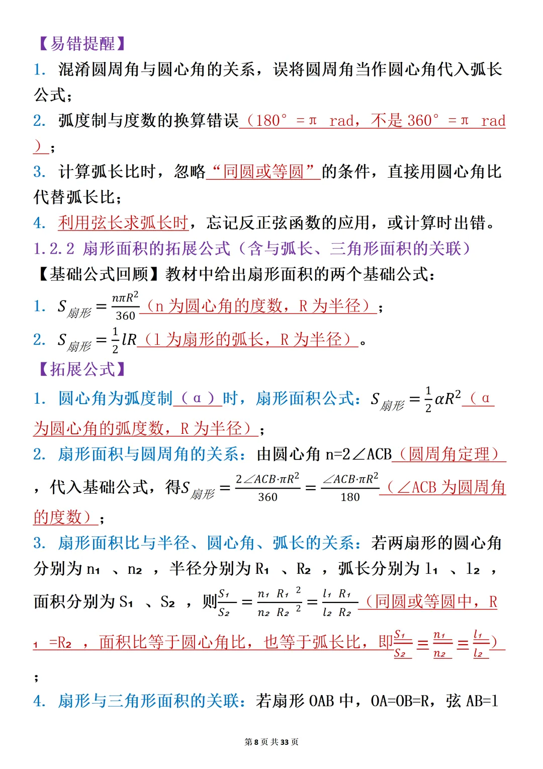 中考压轴题:关于圆的考点分析-第8张图片-四季读书网