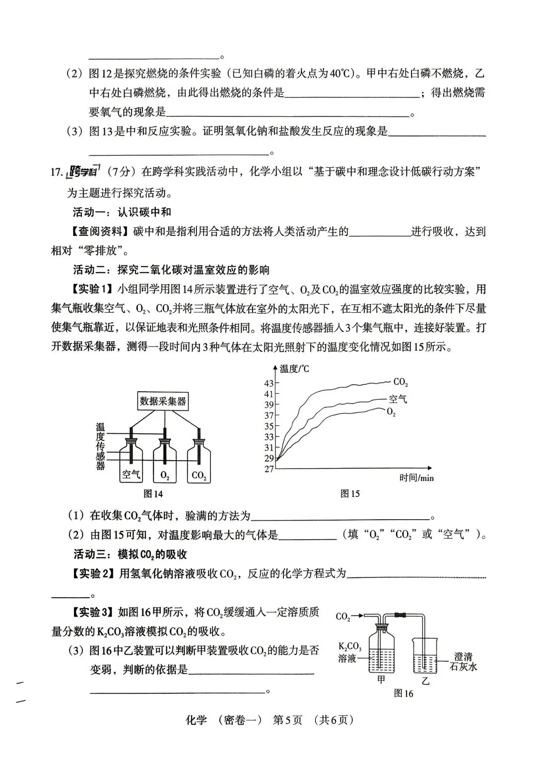 【2026年中考】密卷一 初三化学试卷(有答案)-第5张图片-四季读书网