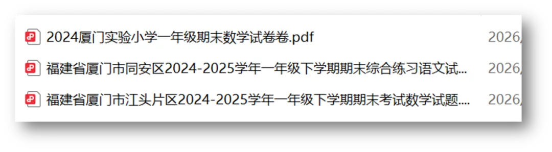 厦门二年级下学期数学期末试卷!更多年级更多学科试卷来拿不谢!-第12张图片-四季读书网