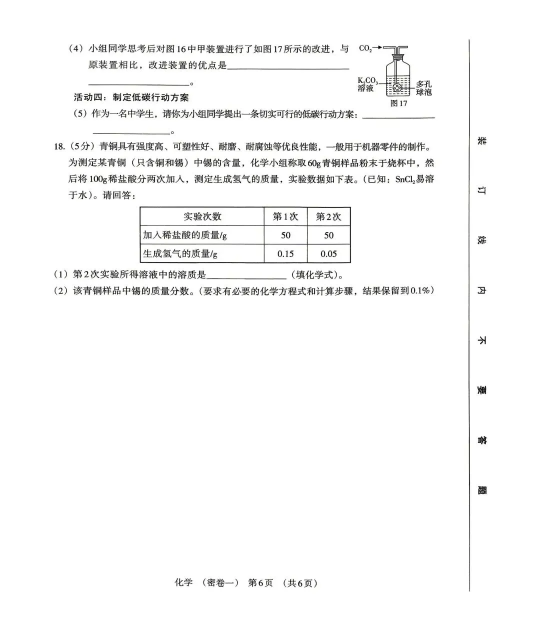 【2026年中考】密卷一 初三化学试卷(有答案)-第6张图片-四季读书网