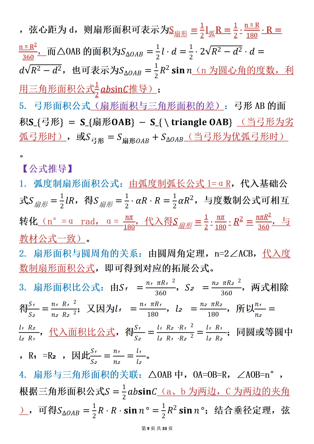 中考压轴题:关于圆的考点分析-第9张图片-四季读书网