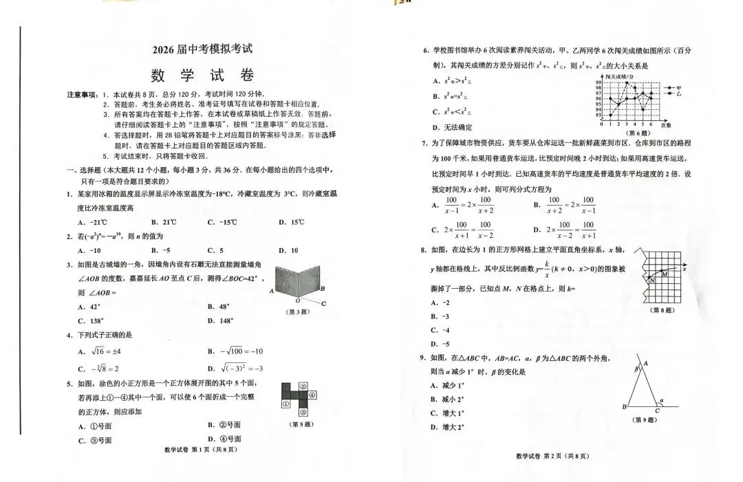 速领|2026年中考唐山市古冶区三模数学卷-第2张图片-四季读书网