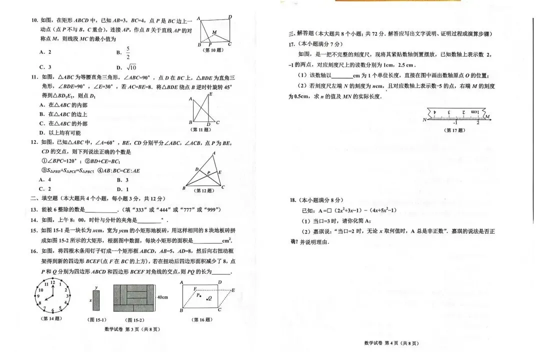 速领|2026年中考唐山市古冶区三模数学卷-第3张图片-四季读书网