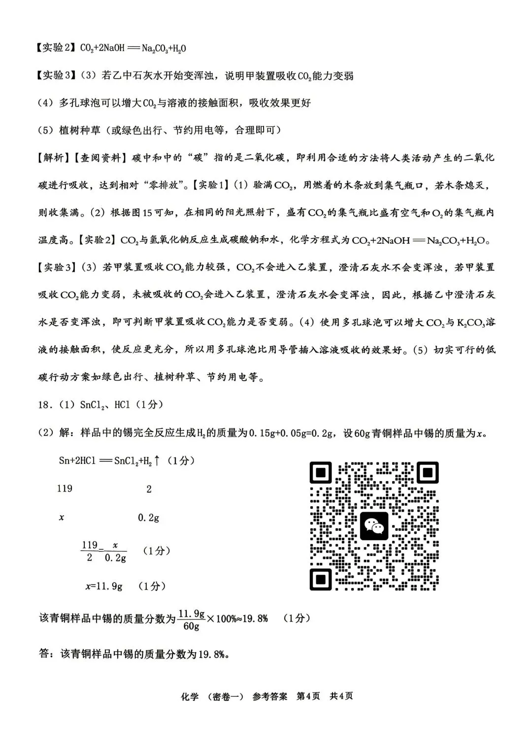 【2026年中考】密卷一 初三化学试卷(有答案)-第10张图片-四季读书网
