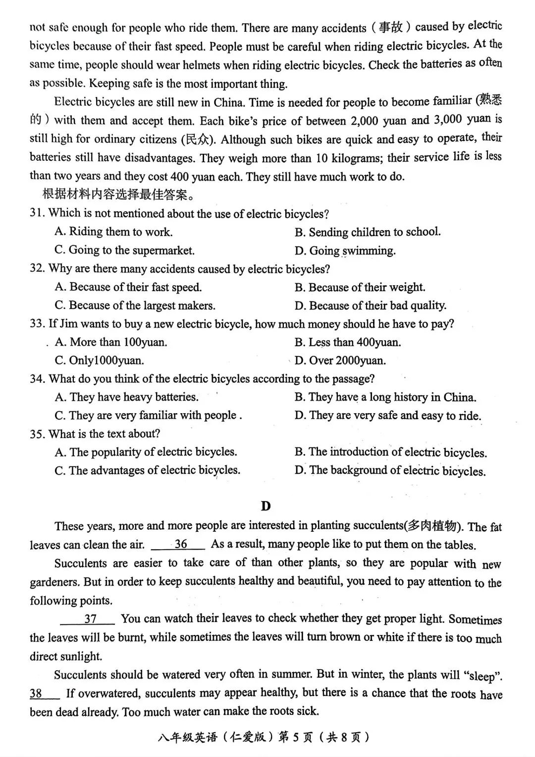 仁爱版洛阳市八年级英语第二学期期末试卷带答案-第5张图片-四季读书网
