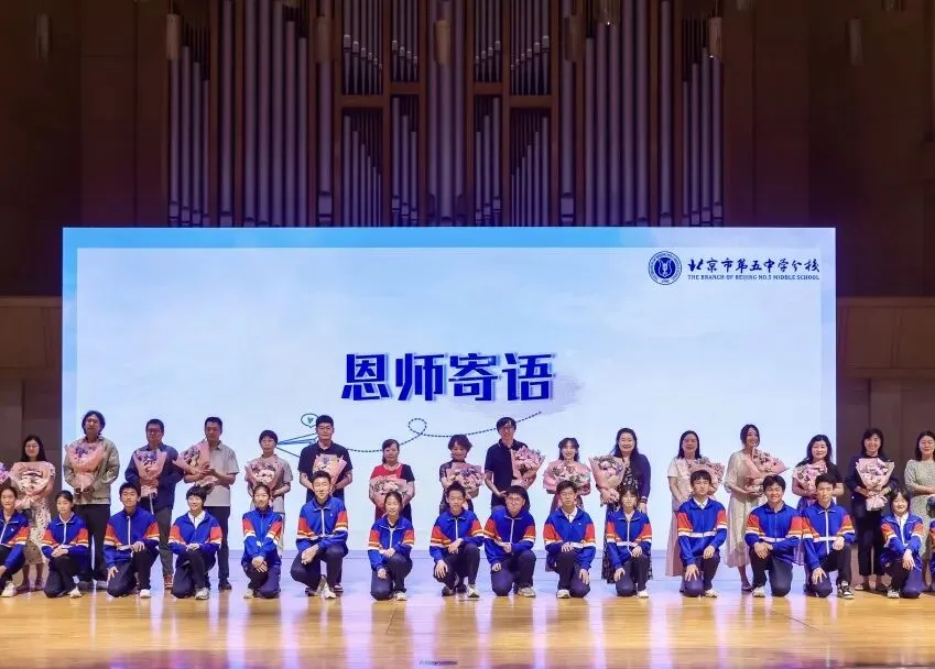 中考倒计时10天:向夏风许愿 在山海相见——北京市第五中学分校2026届初三年级毕业典礼-第32张图片-四季读书网 中考倒计时10天:向夏风许愿 在山海相见——北京市第五中学分校2026届初三年级毕业典礼-第32张图片-四季读书网