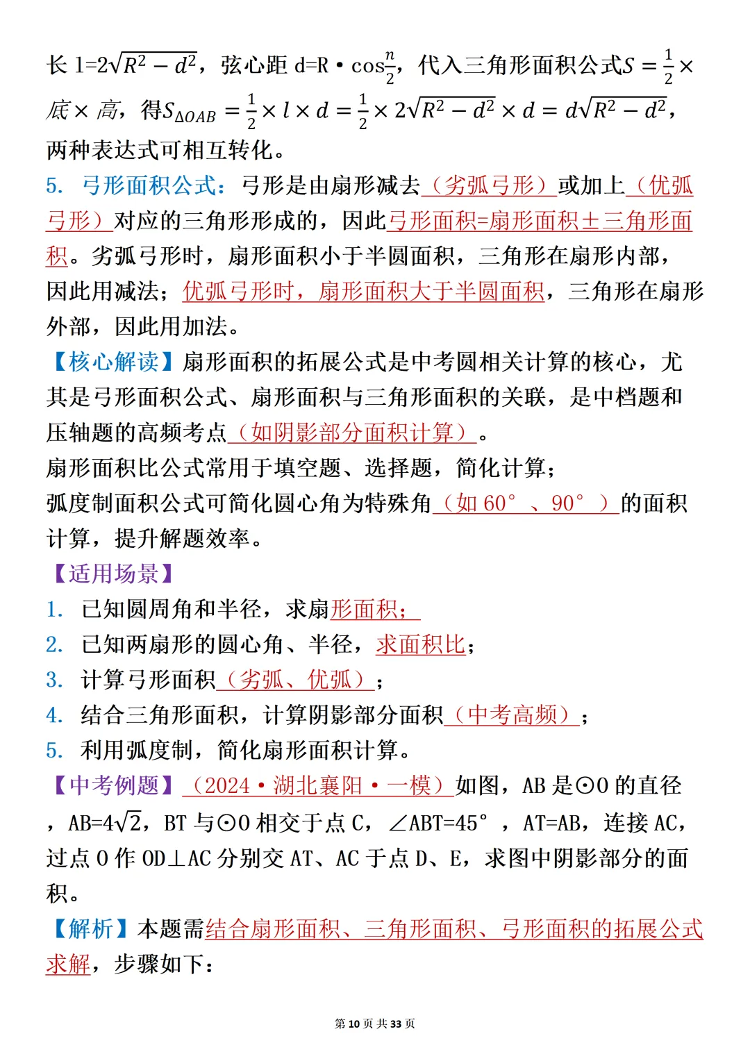 中考压轴题:关于圆的考点分析-第10张图片-四季读书网