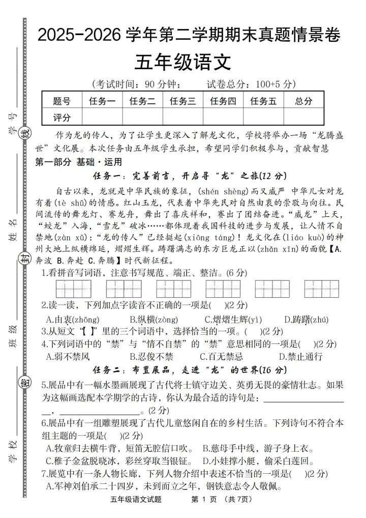 五年级下册语文《期末真题情景卷》含答案,电子版可打印-第1张图片-四季读书网 五年级下册语文《期末真题情景卷》含答案,电子版可打印-第1张图片-四季读书网