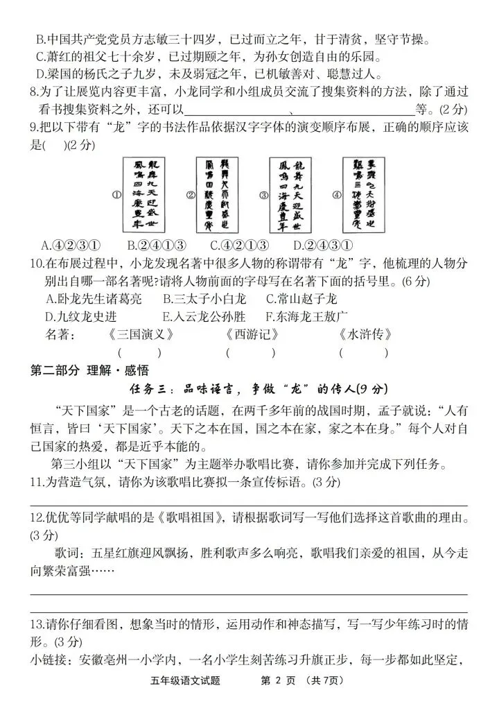 五年级下册语文《期末真题情景卷》含答案,电子版可打印-第2张图片-四季读书网 五年级下册语文《期末真题情景卷》含答案,电子版可打印-第2张图片-四季读书网