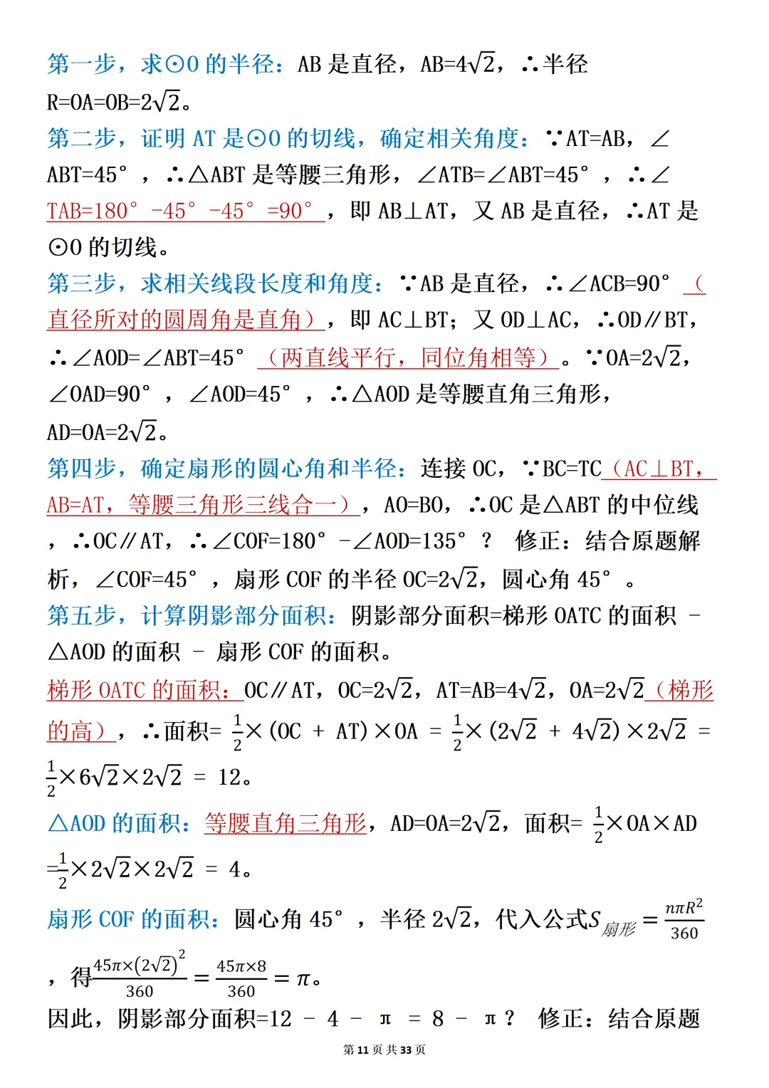 中考压轴题:关于圆的考点分析-第11张图片-四季读书网