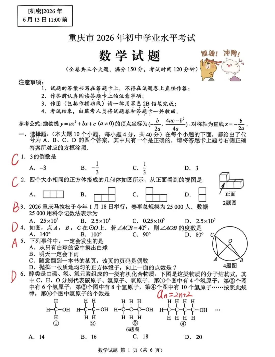 2026重庆中考数学真题+答案详解+试卷分析——估分填志愿必备!-第1张图片-四季读书网